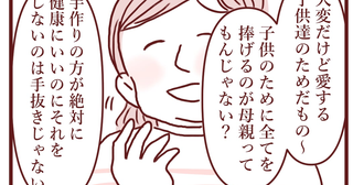 「ゲームも動画もお菓子も禁止！」“良い母親”を信じるママ…その裏で息子は他人の家で