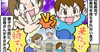 回転寿司「来たっ！」お寿司を待ちきれない息子VS落ち着かせたいママ→親子の攻防に店員さんが…！？