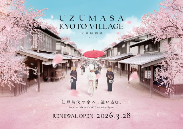大人の没入体験パークへと生まれ変わる「太秦映画村」の第1期リニューアル全貌公開！18禁の「丁半博打」や「拷問屋敷」も