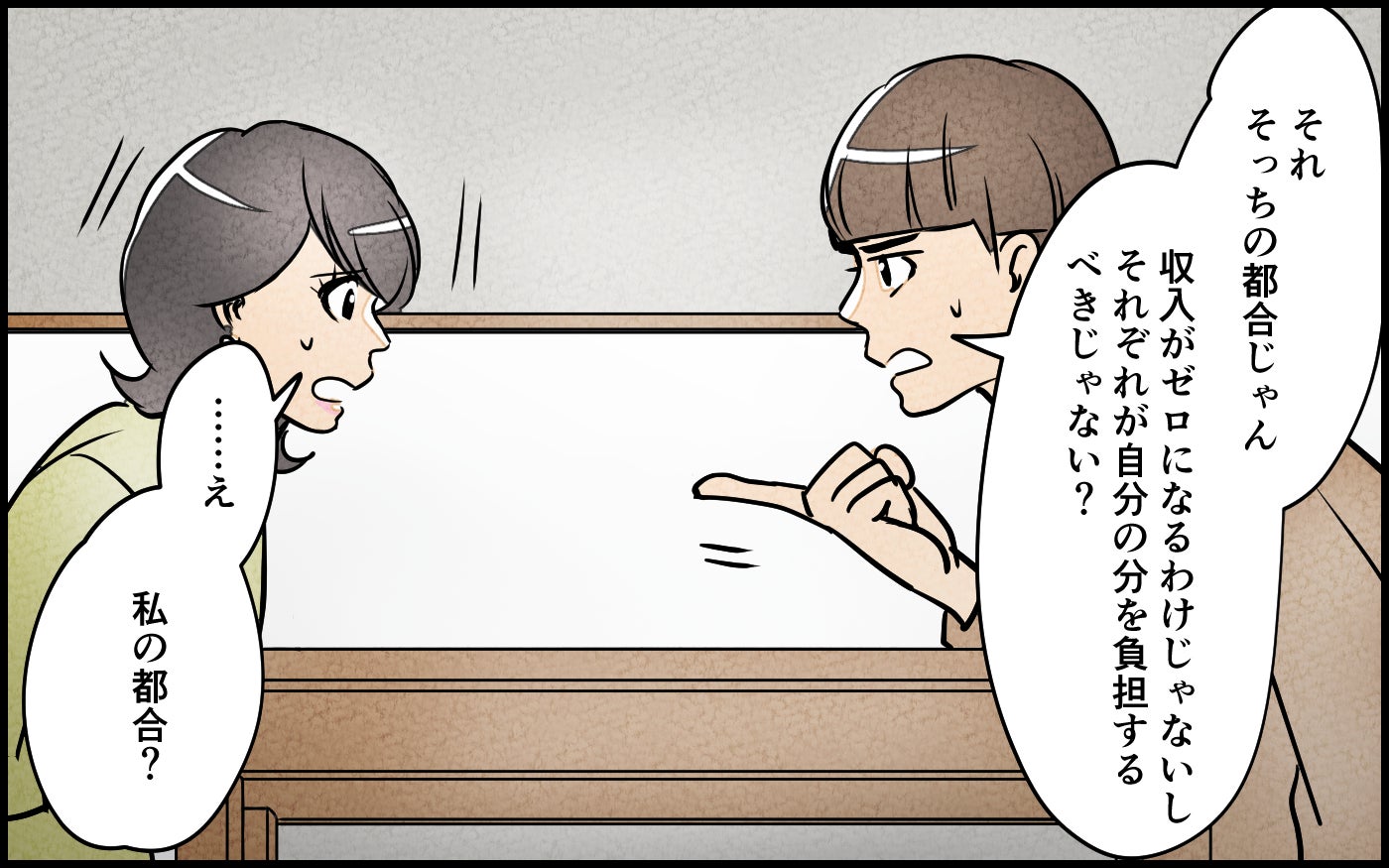 「育休中も生活費は折半でしょ？妊娠も育休も君の都合じゃん」夫が平等を押し付けてくるけど納得いかない！ それ本気で言ってる？
