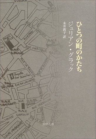 記憶の中の都市ナント、何かいとおしむような筆ぶりで淡々と描き出す