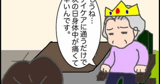 デイケアを休む理由を探し続ける義母。自分に寄り添う言葉以外は響かない！＜頑張り過ぎない介護＞