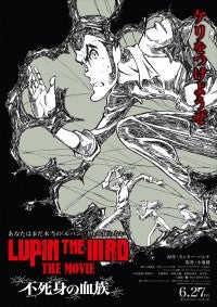 B'z、ルパン新作の主題歌担当！『LUPIN THE IIIRD THE MOVIE
