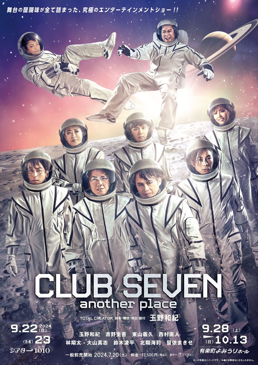 玉野和紀が手がける“ニュー・エンターテインメント・ショー”最新作『CLUB SEVEN another place』本日開幕