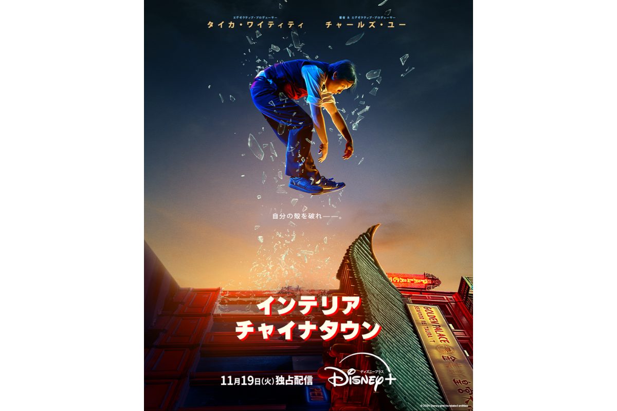 【2024年11月】Disney+で配信予定の作品一覧｜ライアン・マーフィーの新作が登場！