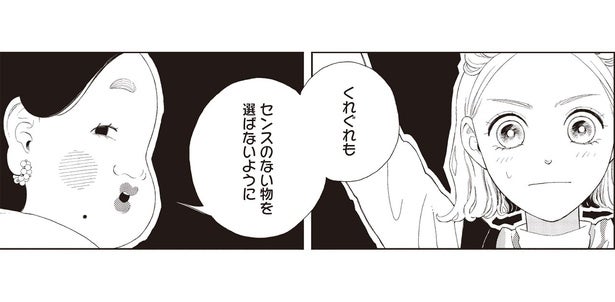 挽回のチャンス到来！絶対に失敗の許されない差し入れを探しに百貨店へ！／おくりものコンシェルジュ 1（4）