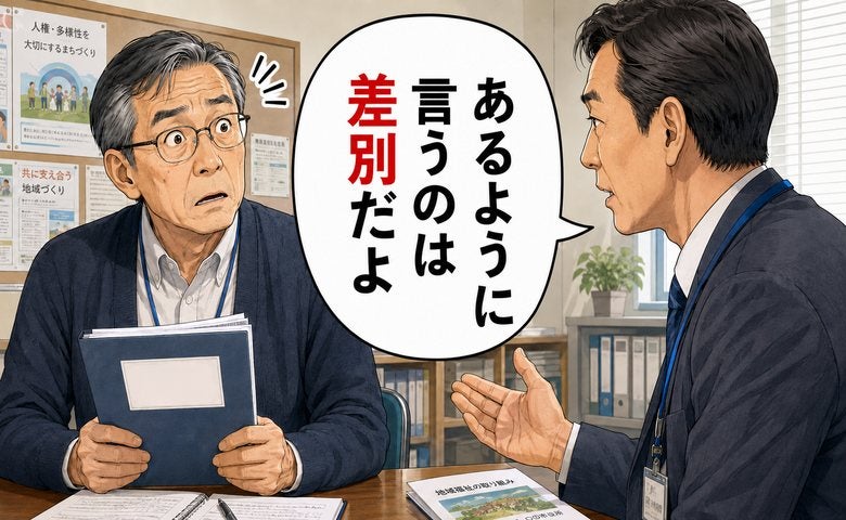 「かわいそうではない」同和教育に力を注ぐ私が、地元の担当者の言葉でハッとしたワケ【体験談】