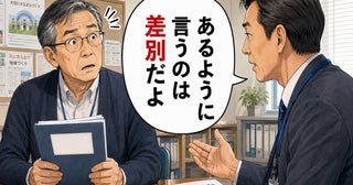 「かわいそうではない」同和教育に力を注ぐ私が、地元の担当者の言葉でハッとしたワケ【体験談】