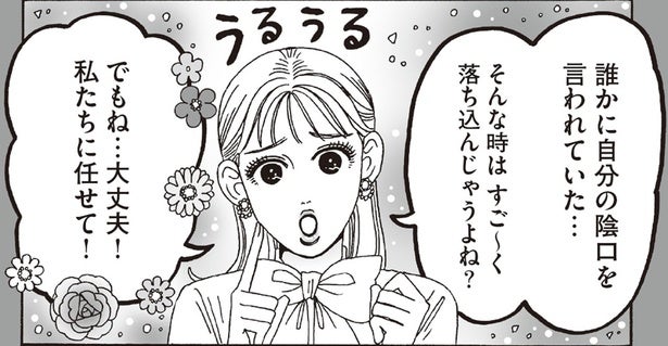 告げ口や陰口への対処に使いたい。白川さんのメンタル強めアンサー