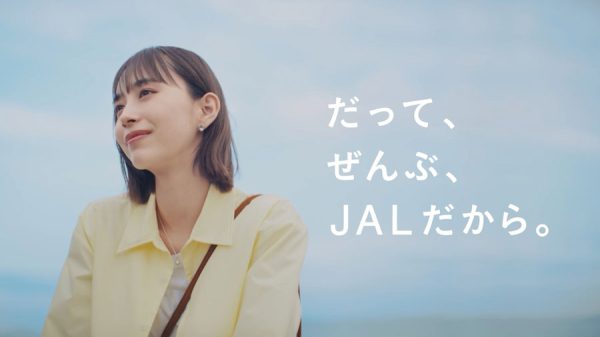 JAL、国内線の新CMキャラクターに井桁弘恵さん起用新ウェブCMを公開