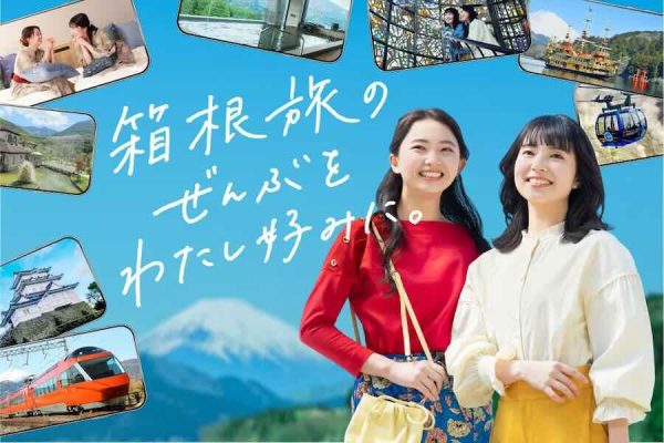 「小田急旅の予約サイト」、dポイントを導入