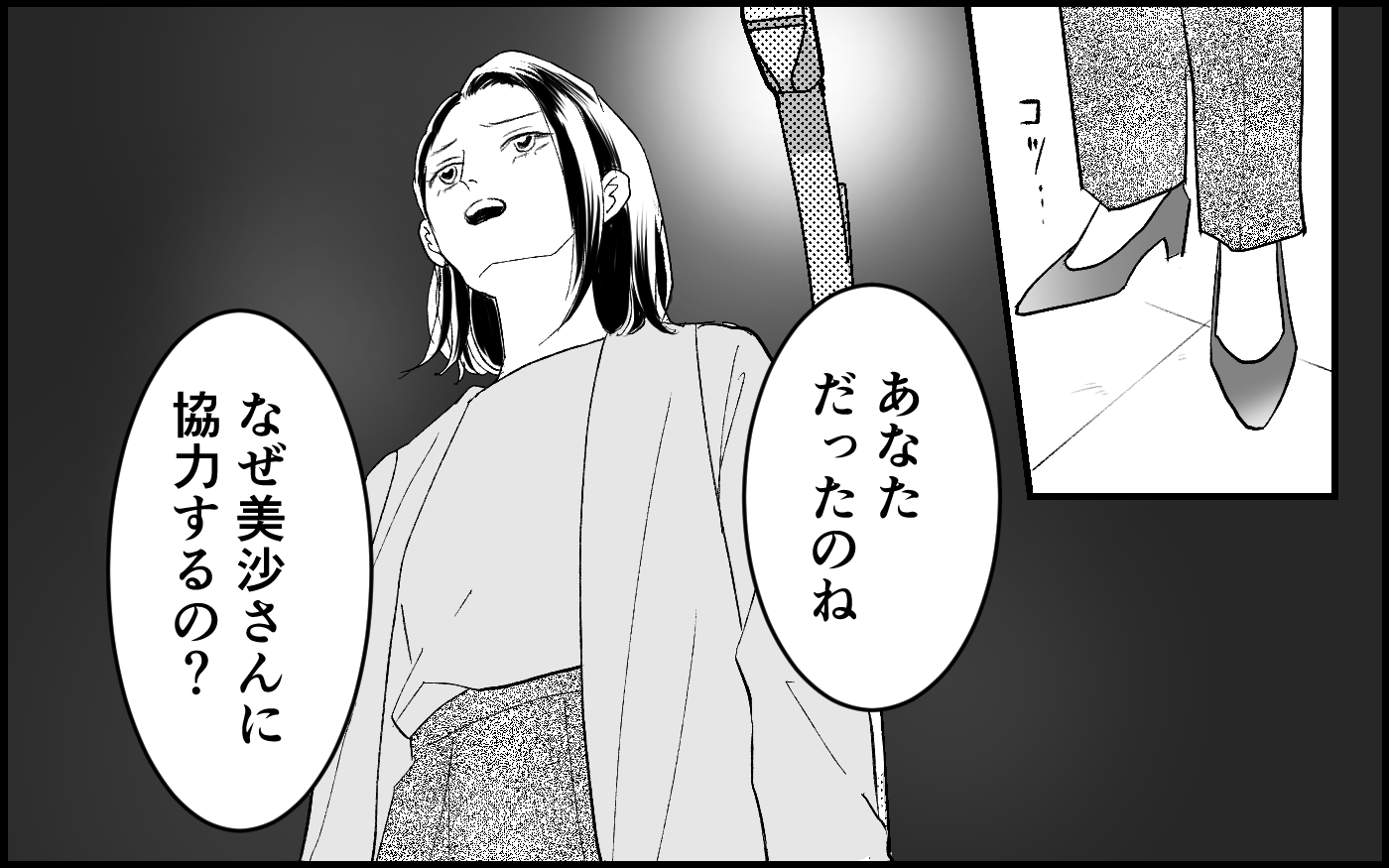 「あなただったのね」夫の元カノが取引停止の通知と共に現れた!? 会社乗っ取りに協力する社内のスパイは誰？