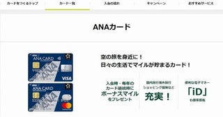 ANAカード、「スター アライアンス・ロゴマーク」の掲載廃止