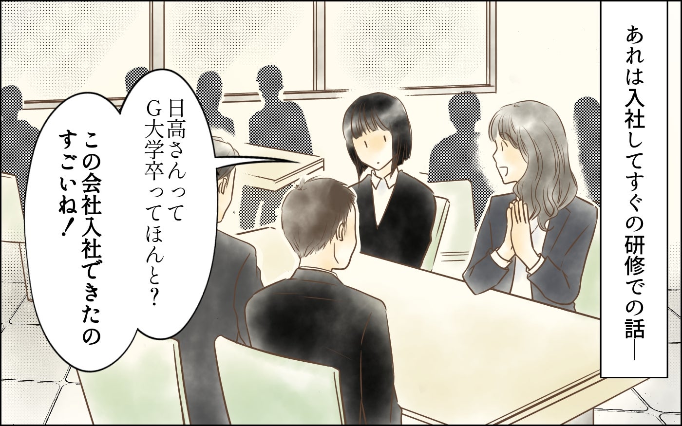 「その大学卒で入社できたのすごいね！」悪気なく不快な発言をする同期が嫌い…プライベートも聞いてくる相手にどう対応する？