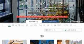 一休、「ポイント倍増キャンペーン」を開催中10月25日正午まで