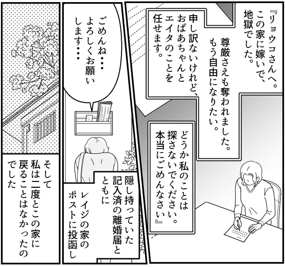 ＜消えた義母＞不倫！隠し子まで！「ひとりなら生きていける」私の決意【第7話まんが：義母の気持ち】