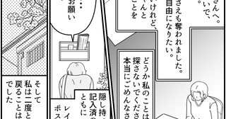 ＜消えた義母＞不倫！隠し子まで！「ひとりなら生きていける」私の決意【第7話まんが：義母の気持ち】