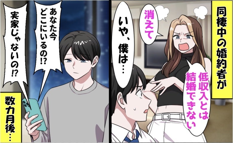 「低収入と結婚は無理w」僕を追い出した元婚約者⇒数カ月後…僕の新居を知って絶句のワケ！