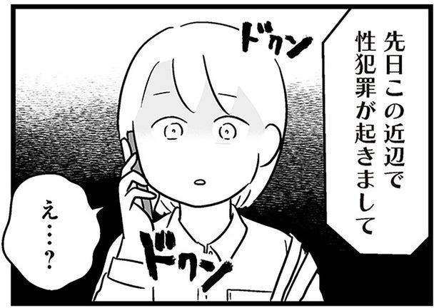 男性を怖がるようになった小3の息子。警察からまさかの一報が／性被害のせいで、息子が不登校になりました（6）