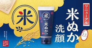 しっとり＆つるつる肌へ導く。ロゼッタ「江戸こすめ 米ぬか洗顔」がリニューアル