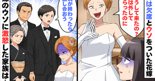 「どうして来たの？」妹の結婚式で私の席がないと判明。追い返そうとした妹に夫が放った言葉
