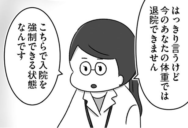 「体重が増えるまでダメです」制約だらけの入院生活と、突きつけられた現実