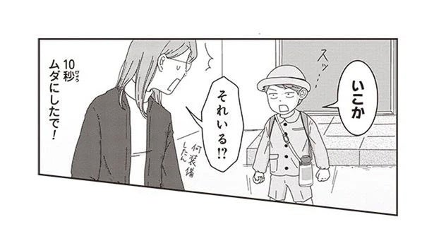 幼稚園までの道のりが長い！ 普通に歩いてはくれない4歳男子