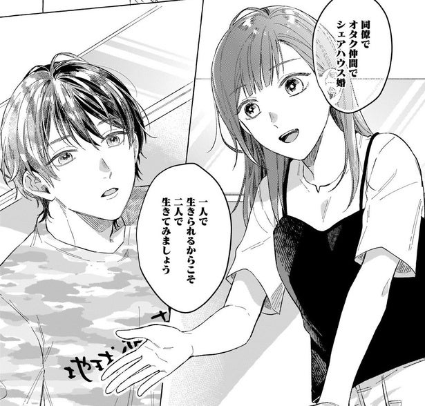 【漫画】同じ会社のオタク仲間の男女で偽装結婚成立！ ドルオタ男子の本音は…／オタク同僚と偽装結婚した結果1(4)