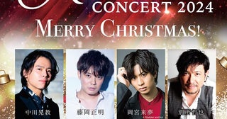 中川晃教らがミュージカル＆クリスマスソングを歌う『Brand New Musical Concert 2024』開催決定