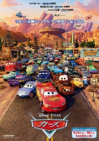 『カーズ』公開20周年記念！9月4日から1週間限定上映決定
