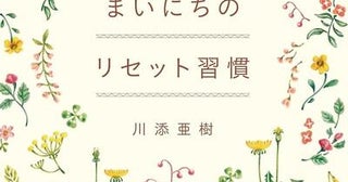 必要なのは"小さな習慣"自分をやさしく立て直す「腸と自律神経」のセルフケア
