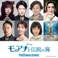実写版『モアナと伝説の海』日本版声優キャスト＆吹替版予告が解禁