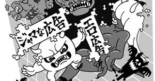 倫理なき「ネット広告戦争」最前線。"ジャマでイライラ""詐欺もエグいエロも野放し"なのに規制・対策が追いつかない理由とは？