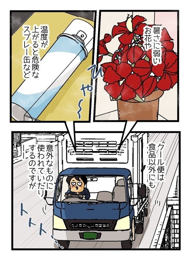 生鮮品は常温でOKな冬場の北海道。では逆に、クール便はどんな時に使う？／運び屋ゆきたの漫画な日常