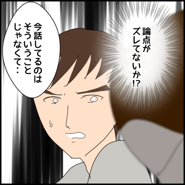 話をすり替えて怒鳴る彼女！事実を聞きたいだけなのに…なぜ責められる側に？【年下の同僚からフキハラされた話 Vol.117】