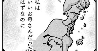 「いいお母さん」だったはずなのに。夫は相手にしてくれない、誰か私の話を聞いて／心の不倫は罪ですか？（2）