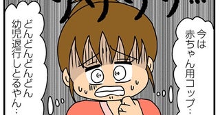 どんどん幼児退行していく弟の彼女。赤ちゃん用コップまで使い出して！？／ちっちゃくてかわいいワタシ（13）