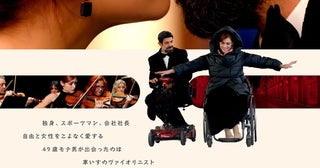 49歳モテ男＆車いすのヴァイオリニストの恋『幸せのイタリアーノ』日本公開！情熱的なポスタービジュアルも