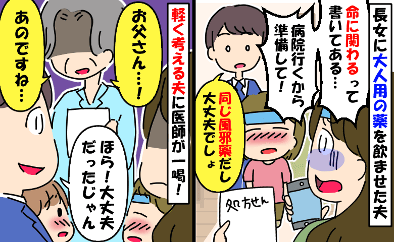 5歳に大人の薬を飲ませた！？夫「大丈夫でしょ〜」→夜間救急へ走ると、医師が夫に放った痛烈な一言