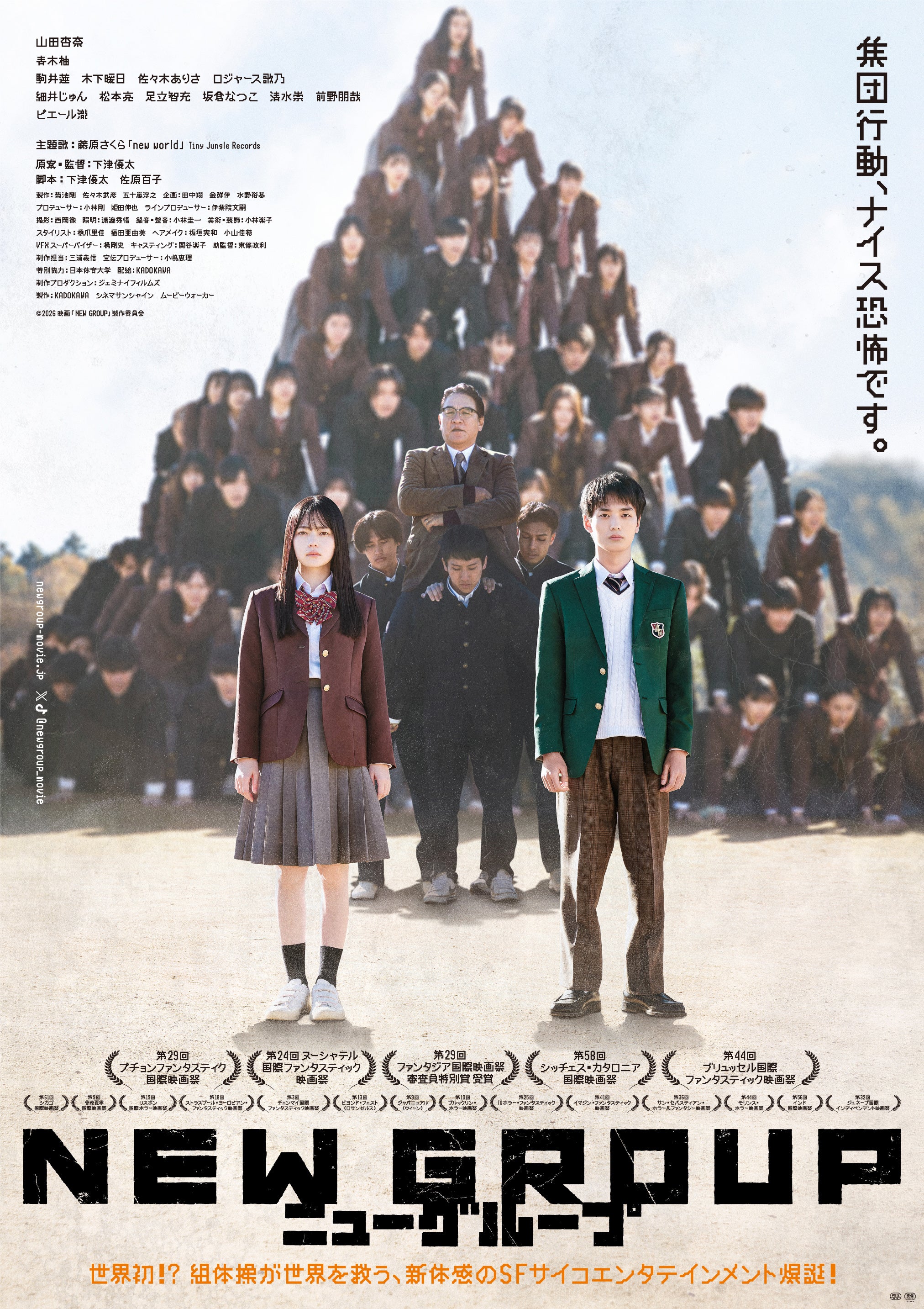 【この映画、どうかしてるよね？】騎馬に乗ったピエール瀧と人間ピラミッド「NEW GROUP」異様な本予告公開