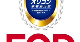 FOD、オリコン顧客満足度調査・定額制動画配信「国内ドラマ」部門で1位に