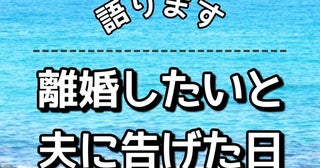 「離婚してください」暴力的な夫に離婚宣言！10年間耐えた結婚生活…夫が豹変した理由を知り驚愕！