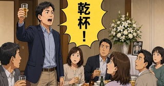 「乾杯！」マナー不足を痛感…友人のお別れ会であいさつした後に場が凍りついたワケ【体験談】