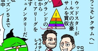 【他サポ夫婦】第285回