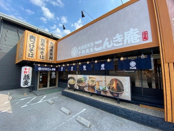【滋賀県彦根市】「大海老天丼と十割蕎麦こんき庵 松原店」がオープン！天丼と打ちたて十割そばを味わえる