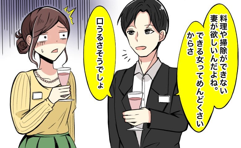 「家事をしない妻が欲しい」…なぜ？？婚活パーティーで出会った彼の「理想の結婚相手」に絶句