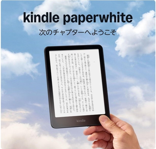紙のような読み心地を実現！7インチの大画面と色調調節ライトで、昼も夜も快適に読書が楽しめる【アマゾンキンドル】旅行にも最適！「Kindle Paperwhite」がAmazonで販売中！