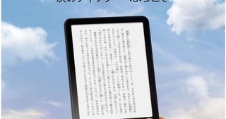紙のような読み心地を実現！7インチの大画面と色調調節ライトで、昼も夜も快適に読書が楽しめる【アマゾンキンドル】旅行にも最適！「Kindle Paperwhite」がAmazonで販売中！