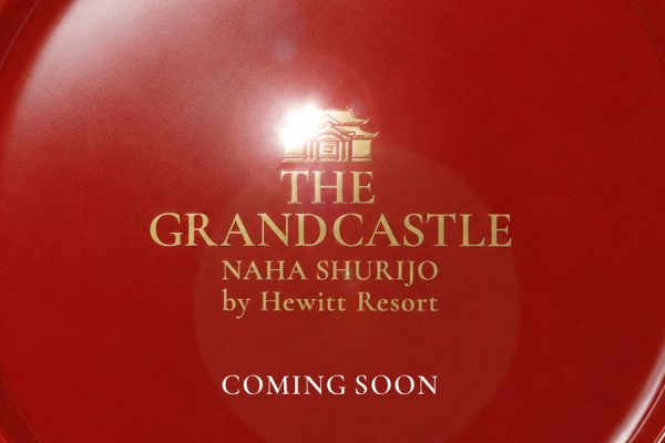 「ザ グランドキャッスル 那覇 首里城 by ヒューイットリゾート」、2027年1月1日にリブランドオープン現ダブルツリーby那覇首里城