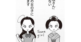 「普通の女の子」な時間が何より幸せ！ 舞妓さんのお休みってどういう感じ？